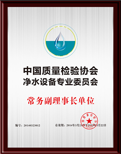 中国质量检验协会净水设备