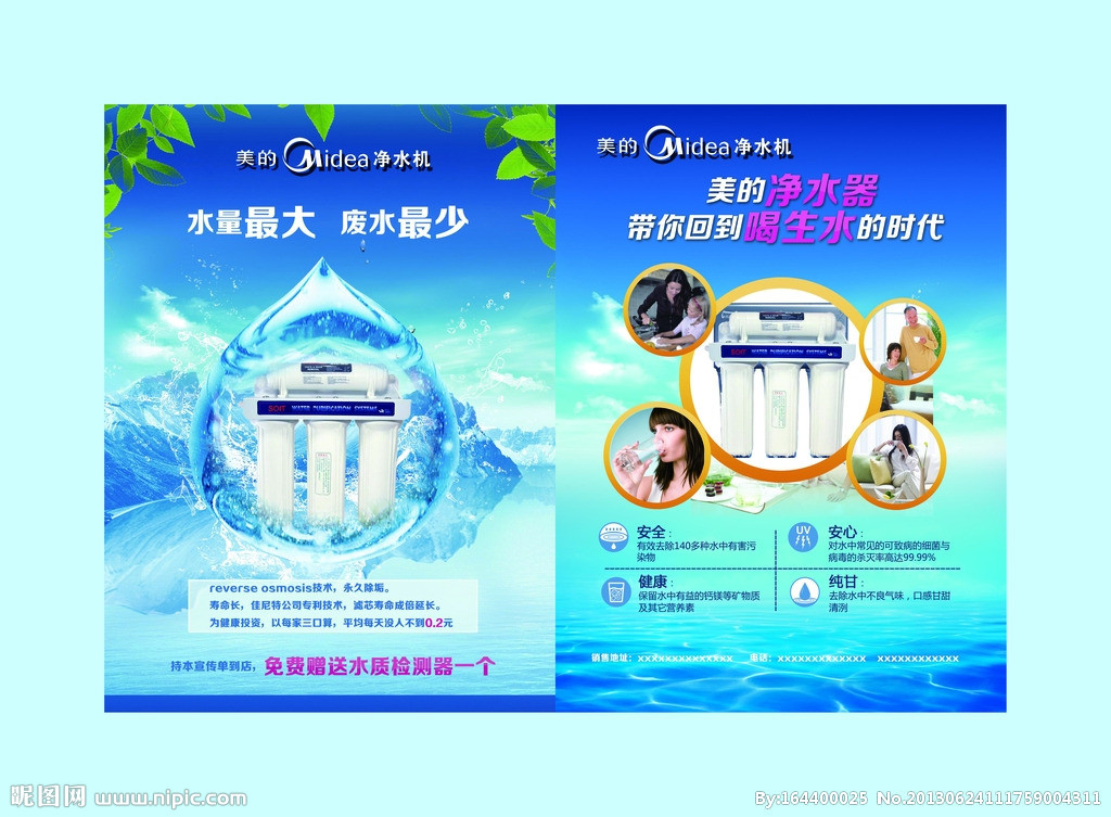 东研净水器加盟